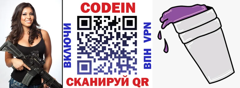 Кодеиновый сироп Lean напиток Lean (лин) Новая Ладога
